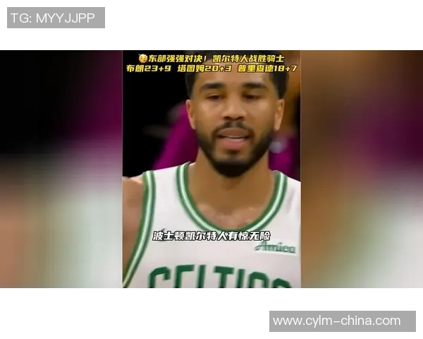 骑士与凯尔特人08年经典对决回顾与分析